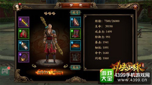 功夫少林截图