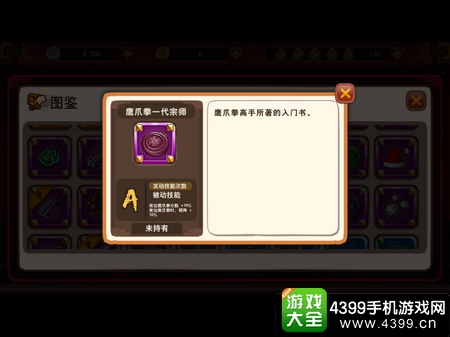 面条宗师装备