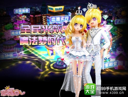 恋舞截图
