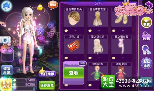 恋舞截图