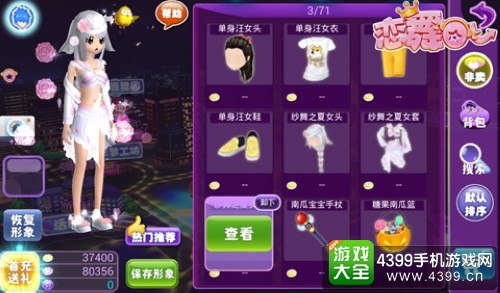 恋舞截图