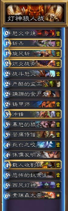 炉石传说灯神狼人战