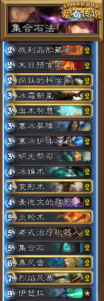炉石传说集合石法