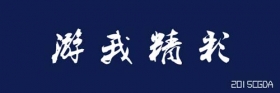 移动游戏时代 中国游戏与世界同步