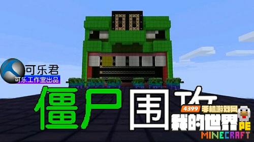 我的世界手机版塔防地图