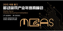 MGAS同期活动之2015MGAS游交会