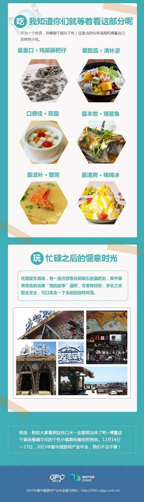 中国游戏产业年会