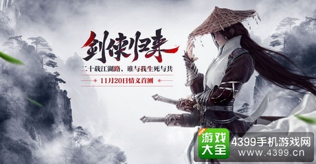 新剑侠情缘手游官网