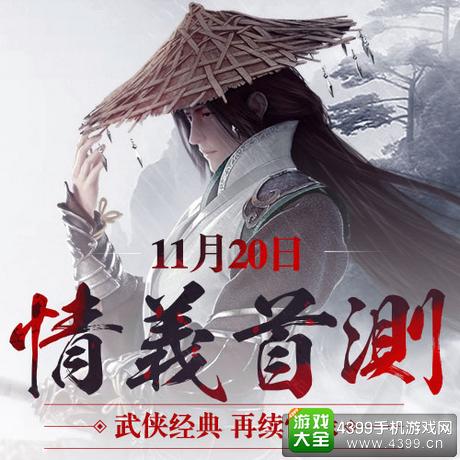 新剑侠情缘手游测试