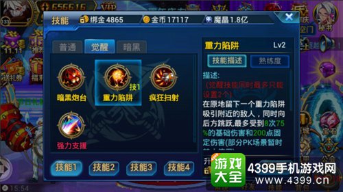 时空猎人枪手觉醒技能搭配