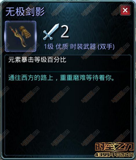 时空之刃卢卡斯无极剑影属性加成