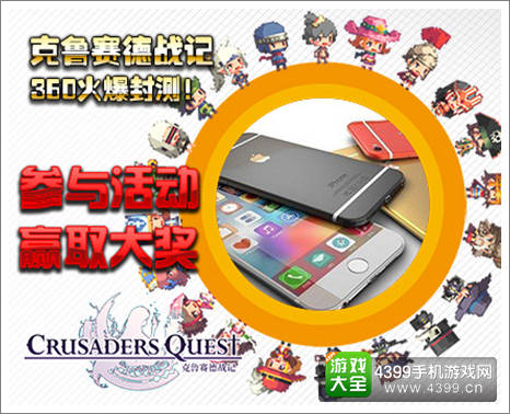 克鲁赛德战活动