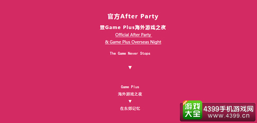 Game Plus“中国海外游戏之夜”