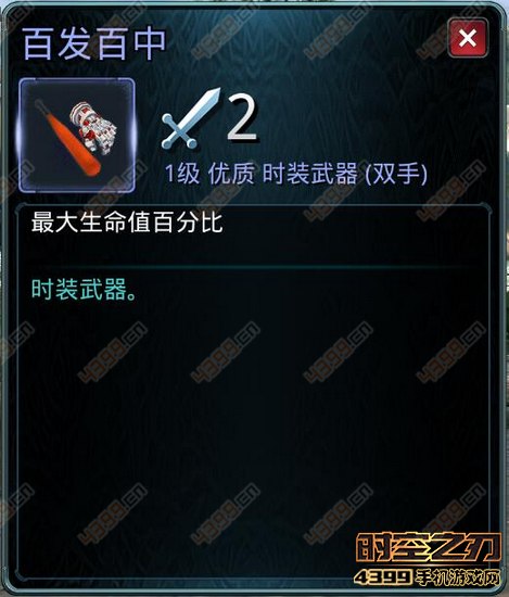 时空之刃卢卡斯百发百中属性加成