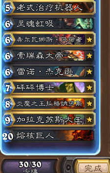 炉石传说宇宙术