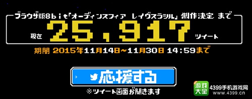 《奥丁领域：里普特拉西尔》8bit版企划公开 发布推文来应援