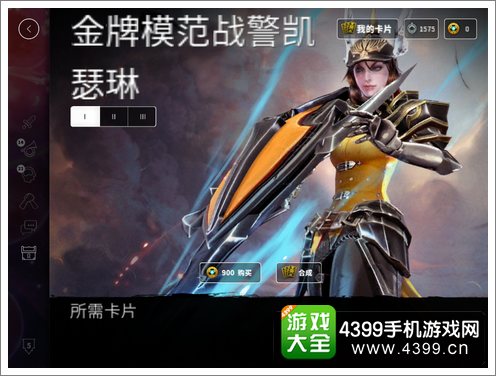 虚荣战警凯瑟琳金牌模范皮肤
