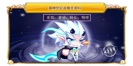 魔神世纪龙傲天