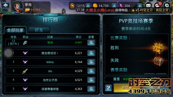 时空之刃怎么上分