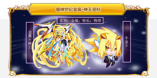 魔神世纪金翼·神王