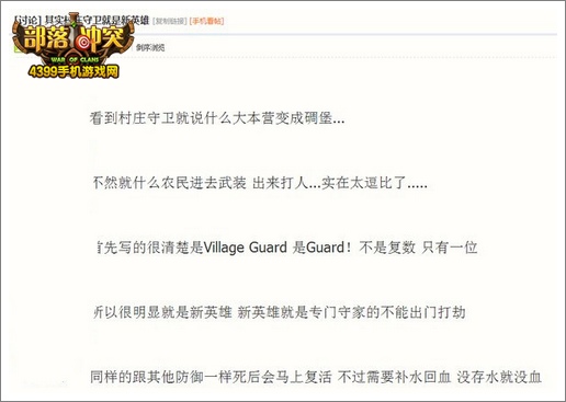 部落冲突村庄守卫