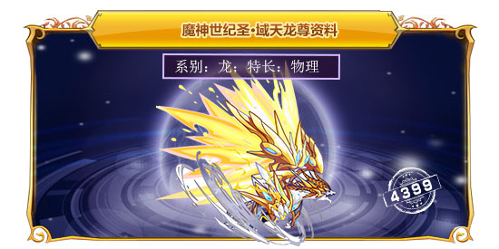 魔神世纪圣·域天龙尊