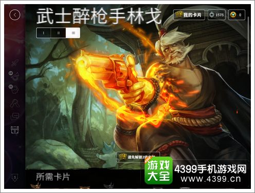 虚荣武士林戈皮肤大全