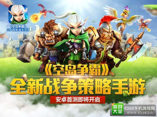 《空岛争霸》即将亮相