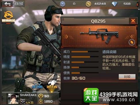 CF手游QBZ95步枪