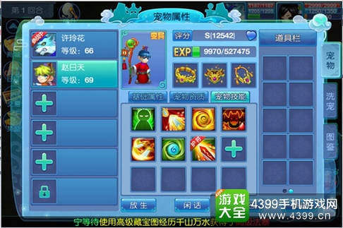 仙语宠物养成
