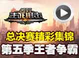 生死狙击王者争霸赛