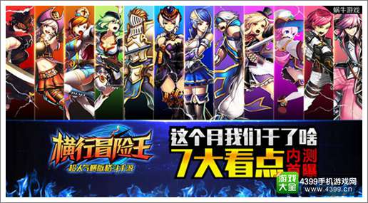 为下次测做准备 《横行冒险王》内测7大看点早知道
