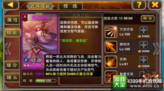 X三国图8