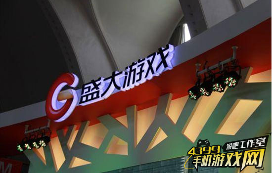 盛大游戏