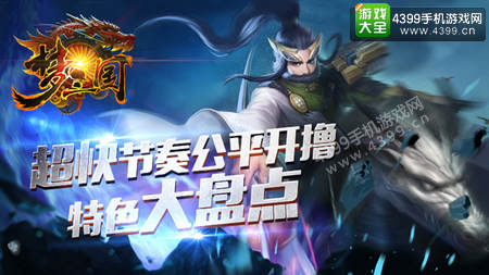 梦三国手游资讯