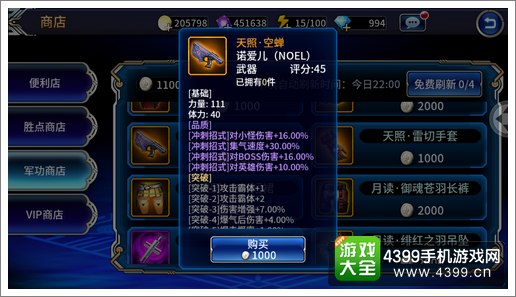 苍翼之刃军功商店