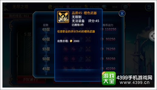 苍翼之刃无尽之塔武器