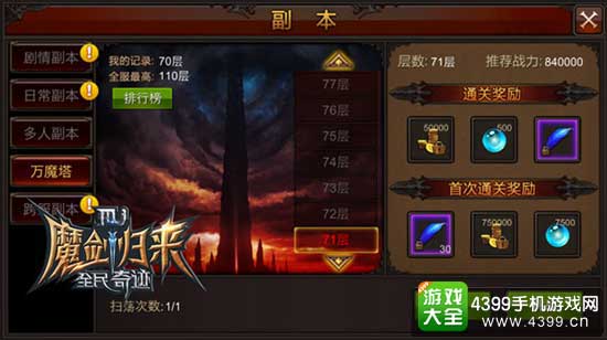 全民奇迹图2
