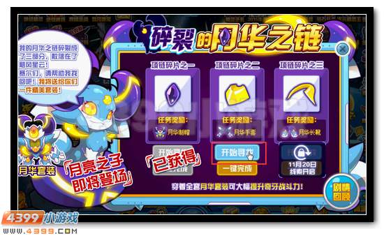 寻找月华手套