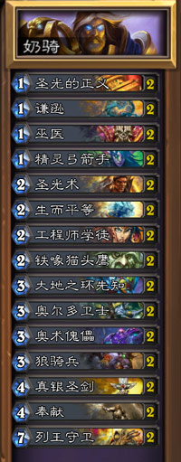 炉石传说迈克斯纳攻略