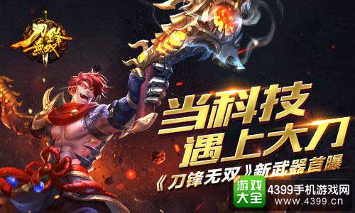 刀锋无双图1