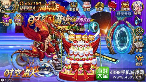 时空猎人图2