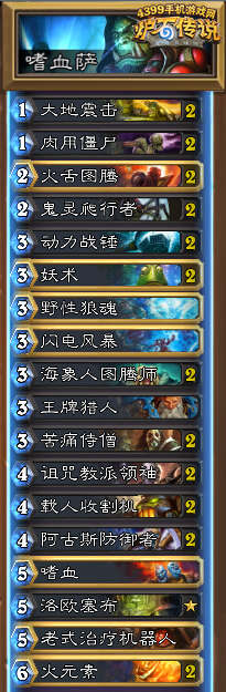 炉石传说萨满卡组
