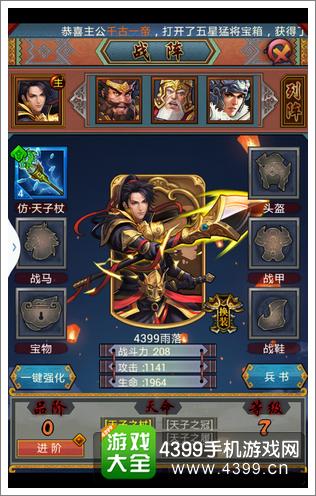 御龙三国角色成长