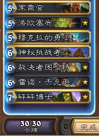 炉石传说宇宙骑