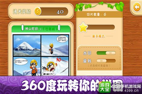 百战三界puzzle