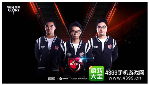IDO战队