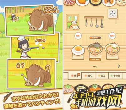 打猎厨师2