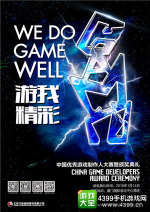 CGDA大会宣传海报