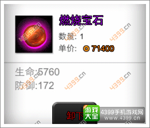 满级燃烧宝石